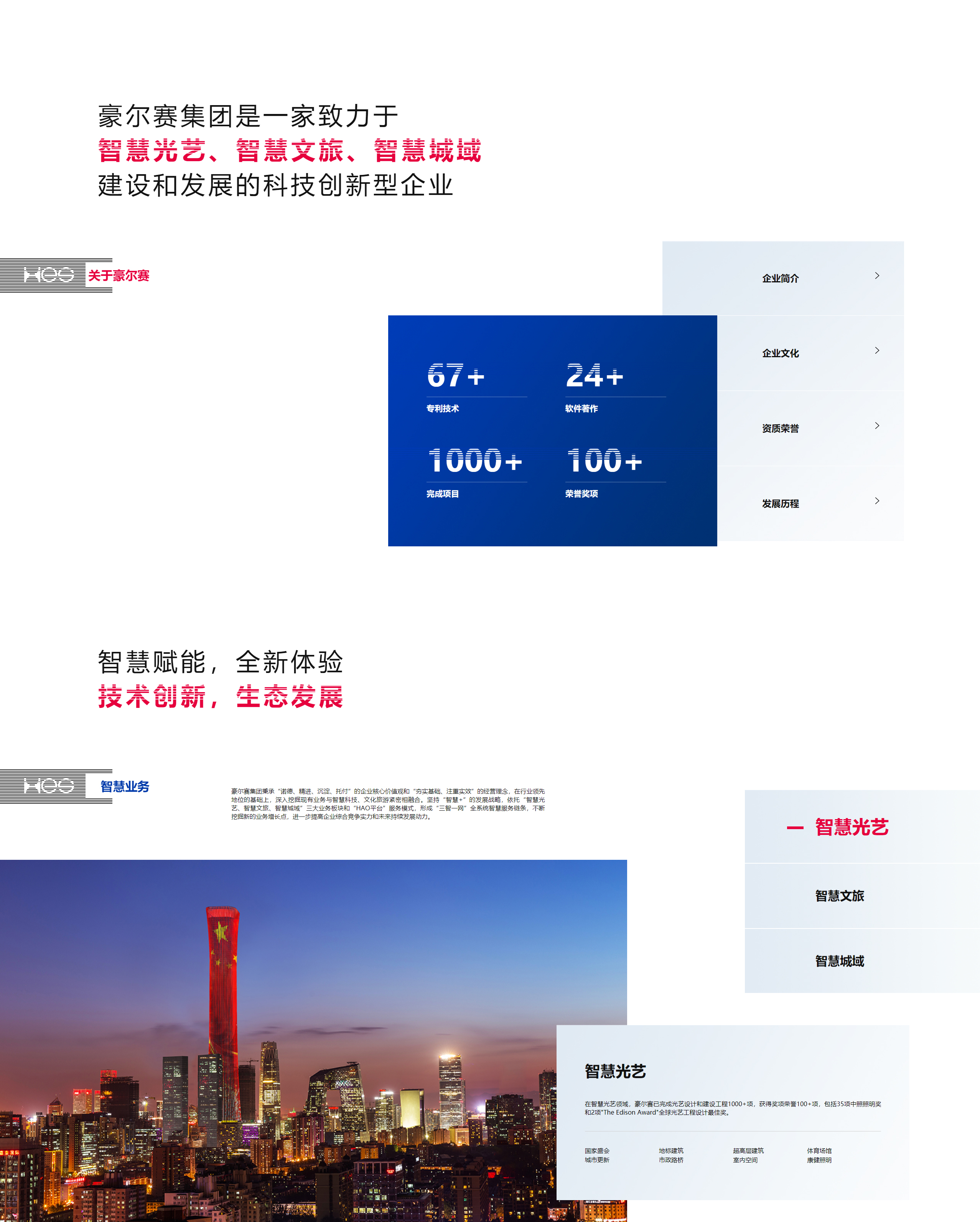 豪尔赛科技集团股份有限公司-光耀你我，智联未来.jpg